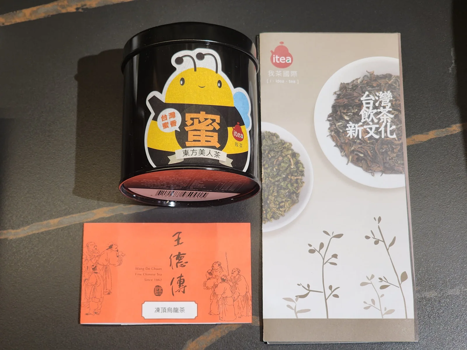 东方美人、冻顶乌龙