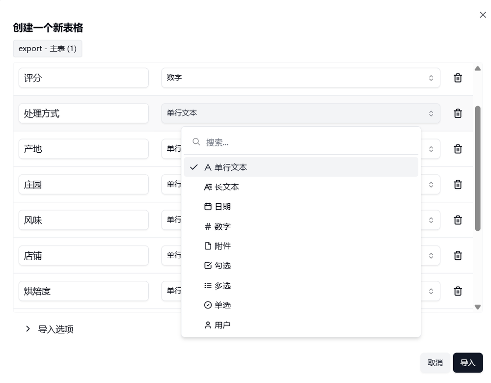 Teable,字段设定引导