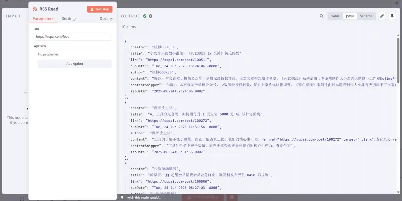 n8n的RSS Read节点