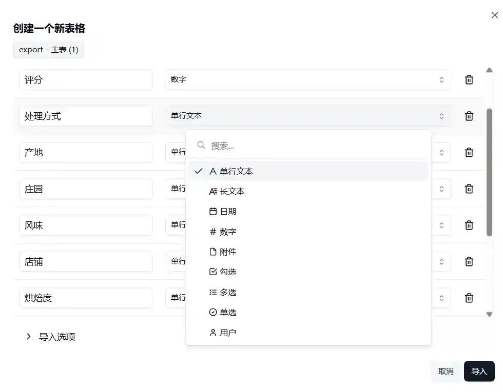 Teable,字段设定引导