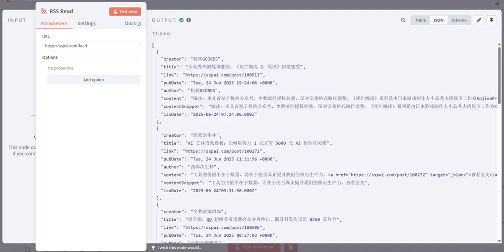n8n的RSS Read节点