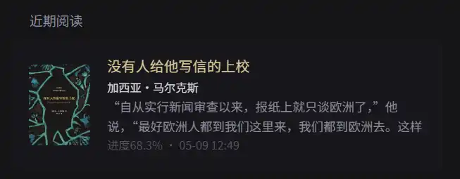 近期阅读卡片