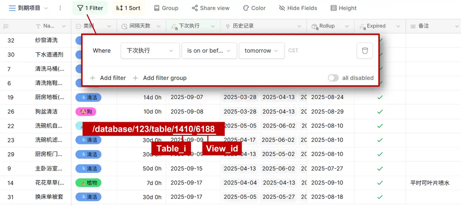 表格-主表-待办视图