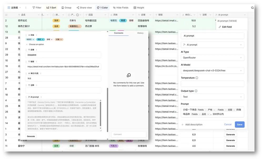 行着色、AI字段